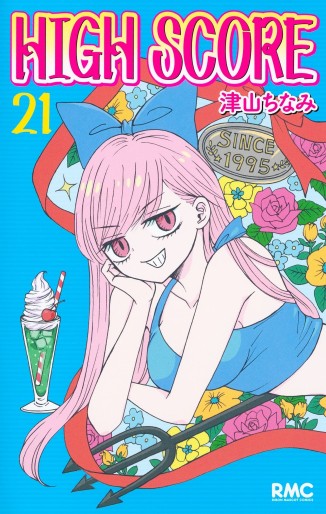 Manga - Manhwa - High Score jp Vol.21
