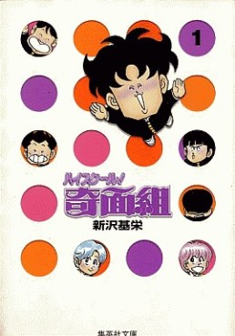 Manga - Manhwa - High School Kimengumi - Bunko jp Vol.1
