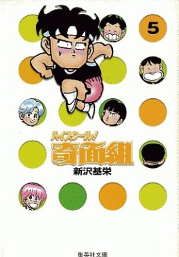 Manga - Manhwa - High School Kimengumi - Bunko jp Vol.5