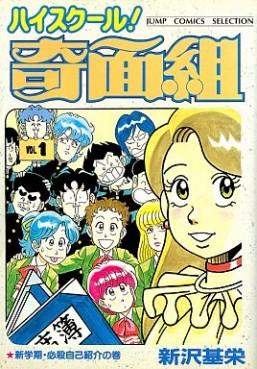 Manga - Manhwa - High School Kimengumi - Nouvelle Edition jp Vol.1
