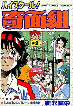 Manga - Manhwa - High School Kimengumi - Nouvelle Edition jp Vol.2