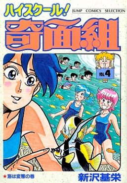 Manga - Manhwa - High School Kimengumi - Nouvelle Edition jp Vol.4