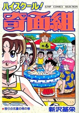 Manga - Manhwa - High School Kimengumi - Nouvelle Edition jp Vol.6