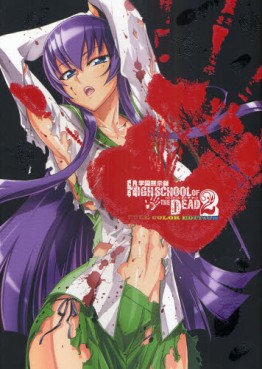 Manga - Manhwa - Gakuen Mokushiroku - Highschool of The Dead - Full Color Edition jp Vol.2