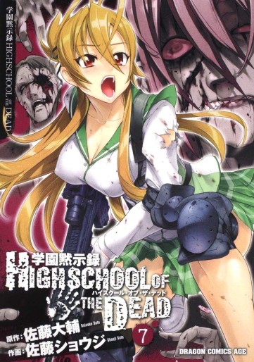 Manga - Manhwa - Gakuen Mokushiroku - Highschool of The Dead jp Vol.7