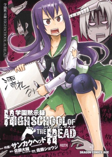 Manga - Highschool of The Head vo