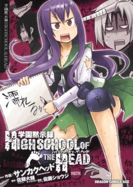 manga - Highschool of The Head jp