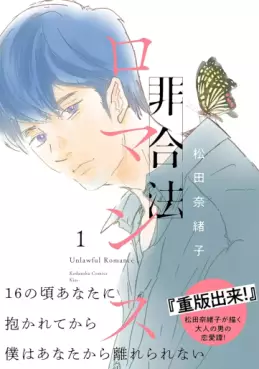 Manga - Manhwa - Higôhô Romance jp Vol.1
