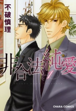 Manga - Manhwa - Higôhô Junai jp Vol.1