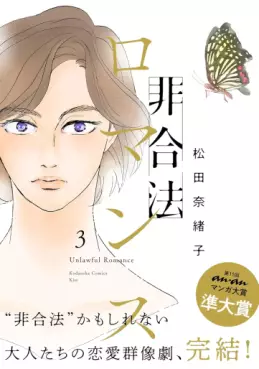 Manga - Manhwa - Higôhô Romance jp Vol.3