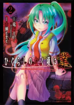 Manga - Manhwa - Higurashi no Naku Koro ni Gô jp Vol.2