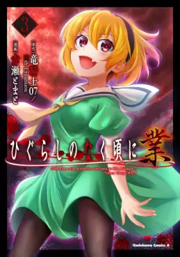 Manga - Manhwa - Higurashi no Naku Koro ni Gô jp Vol.3