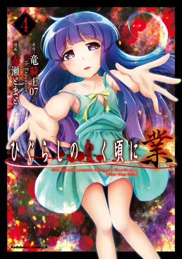 Manga - Manhwa - Higurashi no Naku Koro ni Gô jp Vol.4