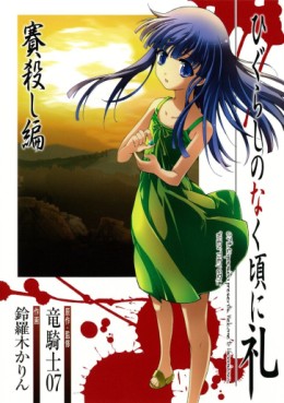 Higurashi no Naku Koro ni Rei - Saikoroshi-hen vo