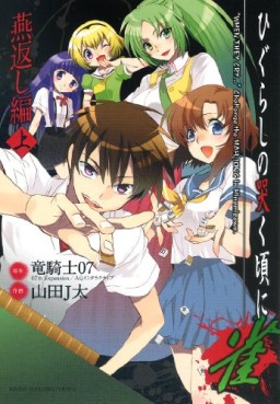 Manga - Manhwa - Higurashi no Naku Koro ni - Jan jp Vol.1