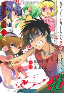 Manga - Manhwa - Higurashi no Naku Koro ni - Jan jp Vol.2