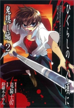 Manga - Manhwa - Higurashi no Naku Koro ni - Onikakushi-hen jp Vol.2