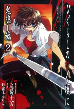 Higurashi no Naku Koro ni - Onikakushi-hen jp Vol.2