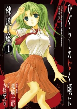 Manga - Manhwa - Higurashi no Naku Koro ni - Watanagashi-hen jp Vol.1