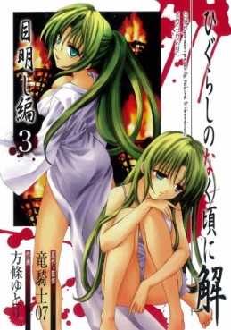 Manga - Manhwa - Higurashi no Naku Koro ni Kai - Meakashi-hen jp Vol.3