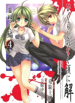 Manga - Manhwa - Higurashi no Naku Koro ni Kai - Meakashi-hen jp Vol.4