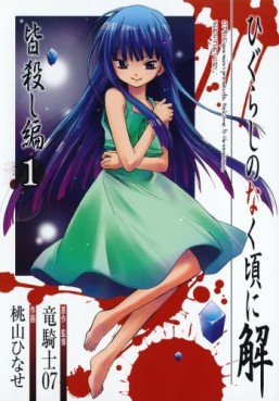 Manga - Manhwa - Higurashi no Naku Koro ni Kai - Minagoroshi-hen jp Vol.1