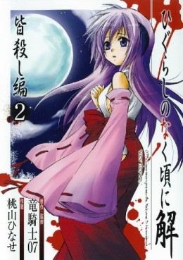 Manga - Manhwa - Higurashi no Naku Koro ni Kai - Minagoroshi-hen jp Vol.2