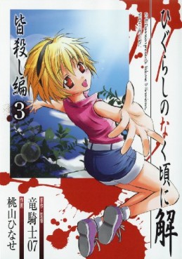 Manga - Manhwa - Higurashi no Naku Koro ni Kai - Minagoroshi-hen jp Vol.3