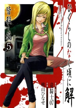 Manga - Manhwa - Higurashi no Naku Koro ni Kai - Minagoroshi-hen jp Vol.5