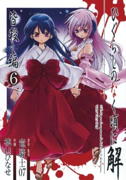 Manga - Manhwa - Higurashi no Naku Koro ni Kai - Minagoroshi-hen jp Vol.6