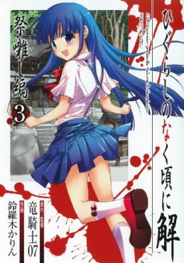 Manga - Manhwa - Higurashi no Naku Koro ni Kai - Matsuribayashi-hen jp Vol.3