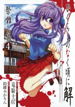 Manga - Manhwa - Higurashi no Naku Koro ni Kai - Matsuribayashi-hen jp Vol.4