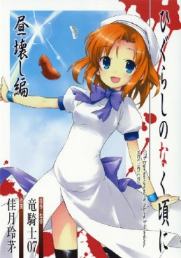 Higurashi no Naku Koro ni - Hirukowashi-hen jp Vol.1