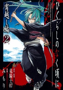 Manga - Higurashi no Naku Koro ni - Yoigoshi-hen jp Vol.2