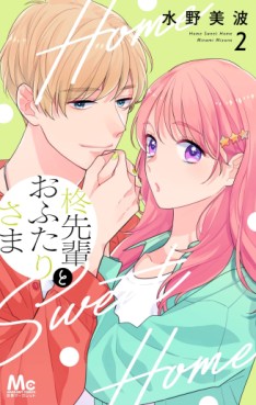 Manga - Manhwa - Hiiragi Senpai to Ofutari-sama jp Vol.2