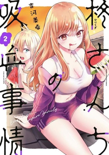 Manga - Manhwa - Hiiragi-san no Kyûketsu Jijô jp Vol.2