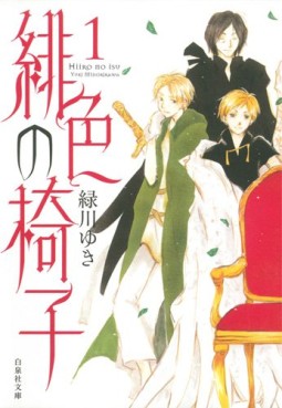 Manga - Manhwa - Hiiro no Isu - Bunko jp Vol.1