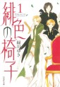 Manga - Manhwa - Hiiro no Isu - Bunko jp Vol.1