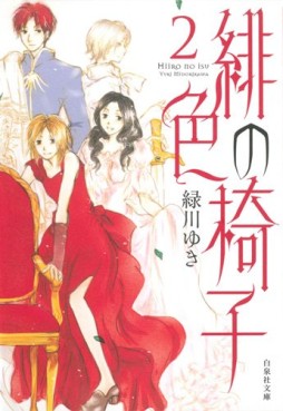 Manga - Manhwa - Hiiro no Isu - Bunko jp Vol.2