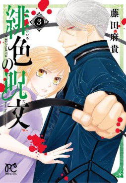 Manga - Manhwa - Hiiro no Uta jp Vol.3