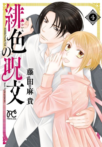 Manga - Manhwa - Hiiro no Uta jp Vol.4