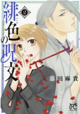 Manga - Manhwa - Hiiro no Uta jp Vol.2