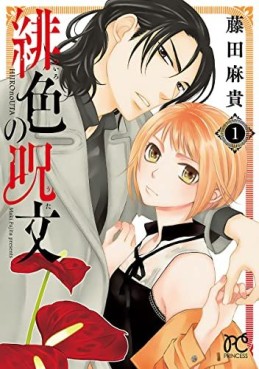 Manga - Manhwa - Hiiro no Uta jp Vol.1