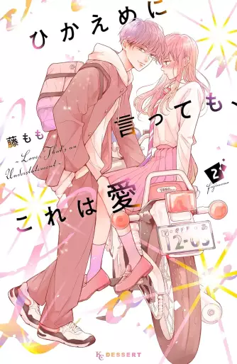 Manga - Manhwa - Hikaeme ni Itte mo, Kore wa Ai jp Vol.2