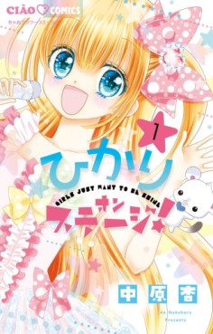 Manga - Manhwa - Hikari On Stage ! jp Vol.1