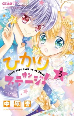 Manga - Manhwa - Hikari On Stage ! jp Vol.3