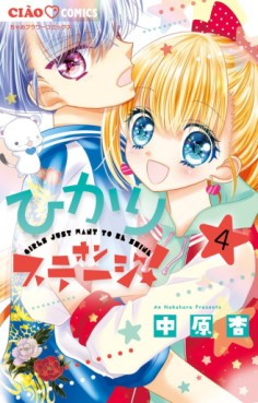 Manga - Manhwa - Hikari On Stage ! jp Vol.4