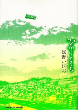 Manga - Manhwa - Hikari no Machi jp Vol.0