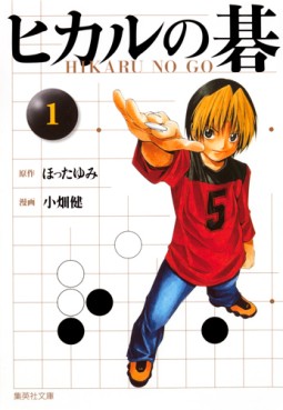 Manga - Manhwa - Hikaru no go - Bunko jp Vol.1