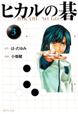 Manga - Manhwa - Hikaru no go - Bunko jp Vol.3